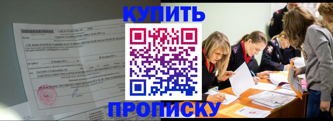 купить прописку в Кондрово